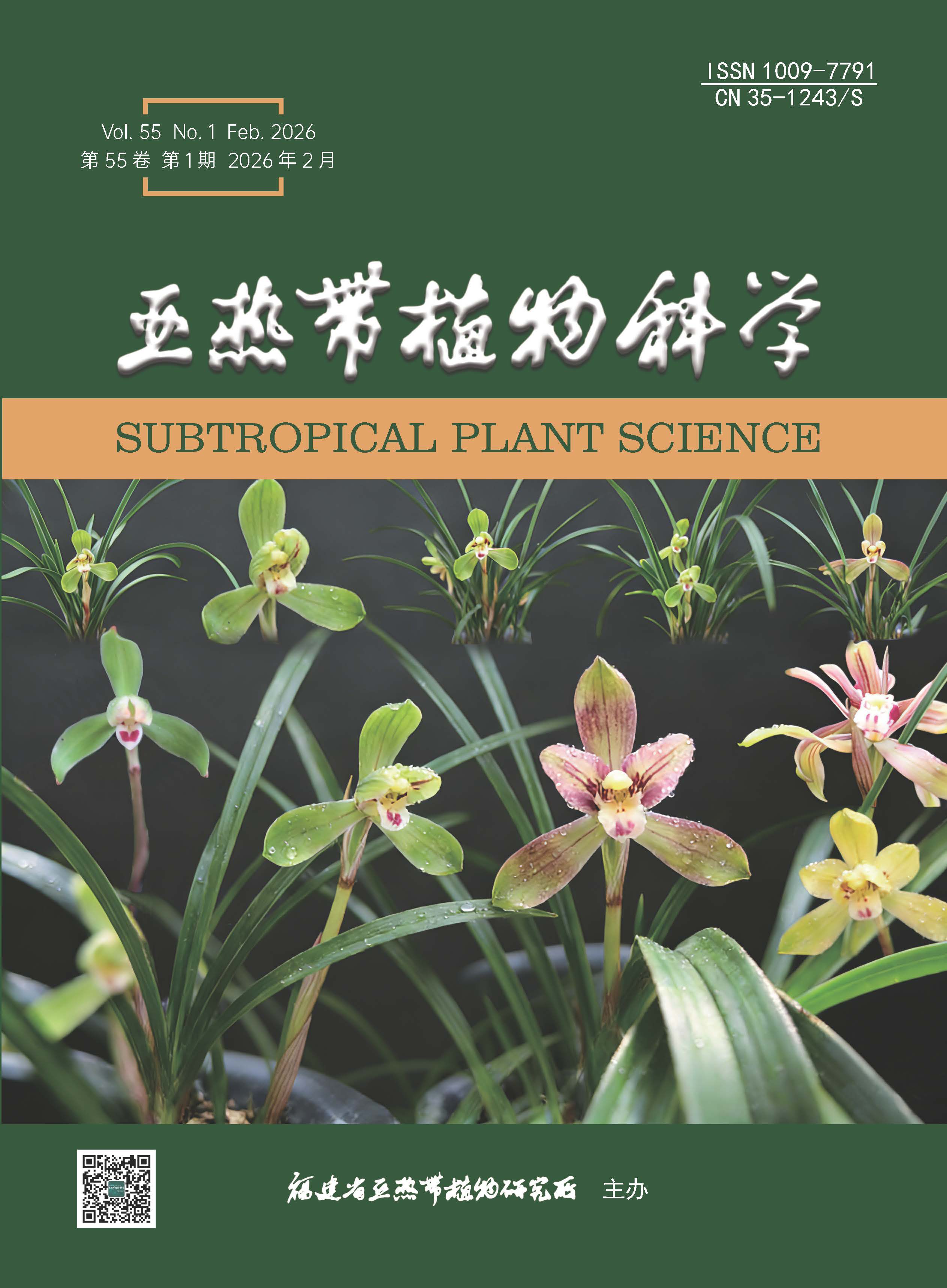 亚热带植物科学